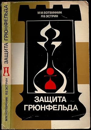 Immagine del venditore per Sashchita Grunfelda venduto da The Book Collector, Inc. ABAA, ILAB