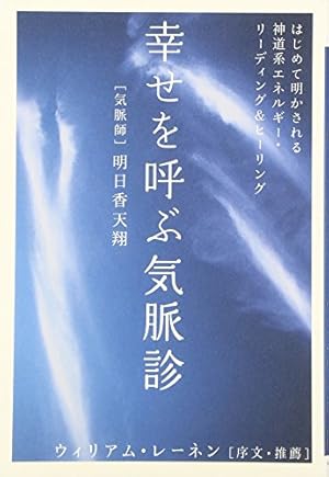 Seller image for 幸ããå¼ã¶æ°"è診 ã¯ããã¦æŽããã'ãç¥žé系ã¨ã'ã'«ã®ã'¼ã'»ã'ªã'¼ã'ã£ã'³ã°&ã'ã'¼ã'ªã'³ã° (è¶âã¯ã´ã¯ã´) for sale by WeBuyBooks