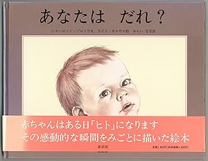 Seller image for Anata wa dare [But Not Billy] for sale by Between the Covers-Rare Books, Inc. ABAA