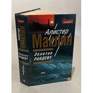 Bild des Verk�ufers f�r Zolotoe randevu zum Verkauf von ISIA Media Verlag UG | Bukinist