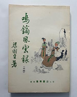 Seller image for The Chronicles of the Stormy Sea for sale by The Archives