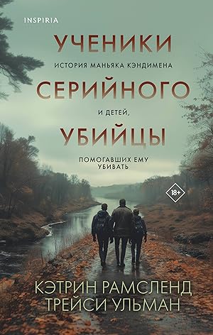 Bild des Verk�ufers f�r Ucheniki serijnogo ubijtsy. Istorija manjaka Kendimena i detej, pomogavshikh emu ubivat zum Verkauf von Ruslania