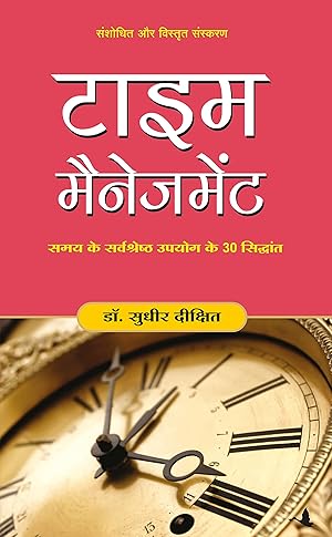 Immagine del venditore per Time management (Hindi Edition) venduto da Bay State Book Company