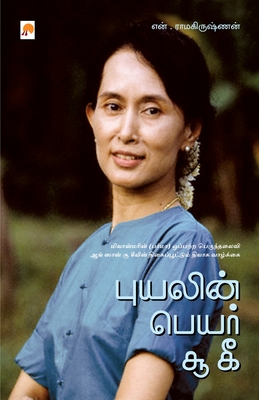 Immagine del venditore per Puyalin Peyar Suu Kyi (Paperback or Softback) venduto da BargainBookStores
