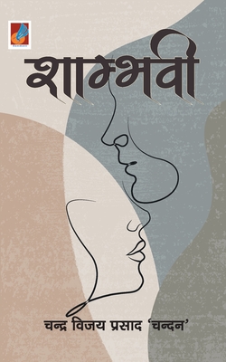 Immagine del venditore per Shambhavi "???????" (Paperback or Softback) venduto da BargainBookStores