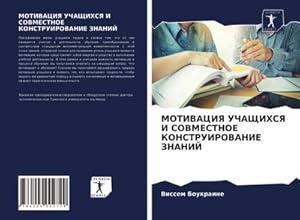 Seller image for MOTIVACIYa UChAShhIHSYa I SOVMESTNOE KONSTRUIROVANIE ZNANIJ for sale by buchversandmimpf2000