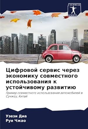 Seller image for Cifrowoj serwis cherez �konomiku sowmestnogo ispol'zowaniq k ustojchiwomu razwiti� for sale by buchversandmimpf2000