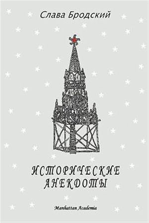 Imagen del vendedor de Historical Anecdotes / Istoricheskie Anekdoty -Language: russian a la venta por GreatBookPrices