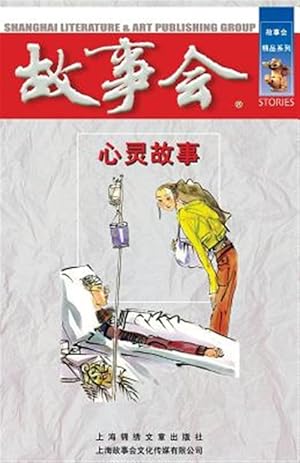 Immagine del venditore per Xin Ling Gu Shi -Language: chinese venduto da GreatBookPrices