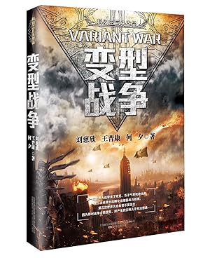 Seller image for Variant War (Chinese Edition) for sale by Goodwill of Silicon Valley