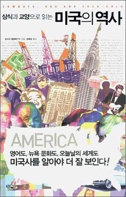Imagen del vendedor de Common sense and liberal reading of the history of the United States (Korean edition) a la venta por Goodwill of Silicon Valley