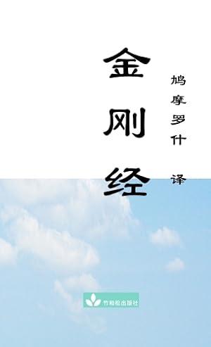 Immagine del venditore per Jin Gang Jing Diamond Sutra ??? venduto da Rarewaves USA
