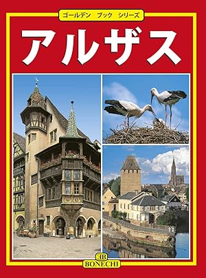 Immagine del venditore per Alsazia. Ediz. giapponese (Libro d'oro) venduto da Rarewaves.com USA