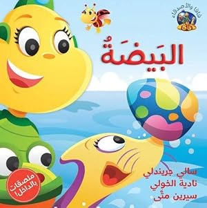 Seller image for Hey Fafa -- Al Beida for sale by Rarewaves.com USA