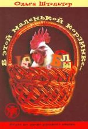 Bild des Verk�ufers f�r In This Little Basket - V Etoi Malenkoi Korzinke zum Verkauf von Rarewaves.com UK