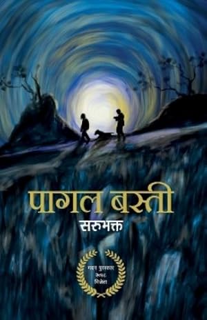 Seller image for ???? ????? (Pagal Basti) for sale by Rarewaves.com UK