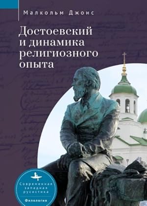 Seller image for Dostoevsky and the Dynamics of Religious Experience -Language: Russian for sale by GreatBookPricesUK