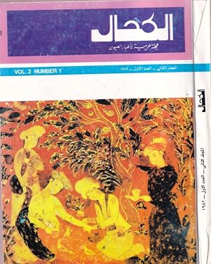 Seller image for Arabian Ophthalmology - Vol. 2, Number 1 for sale by Antiquariat Carl Wegner