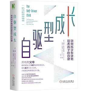 Seller image for Self-driven growth: How to scientifically cultivate children's self-discipline(Chinese Edition) for sale by Goodwill of Silicon Valley