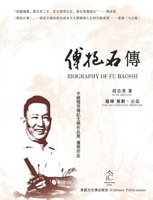 Immagine del venditore per ???? Biography of Fu Baoshi (Paperback or Softback) venduto da BargainBookStores
