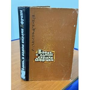 Immagine del venditore per Zdes, v samom serdtse Afriki venduto da ISIA Media Verlag UG | Bukinist