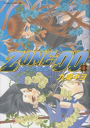 Bild des Verk�ufers f�r Zone-00, Volume 9 (Zone-00) zum Verkauf von Adventures Underground