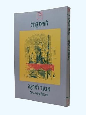 Seller image for Through the Looking Glass (Signed copy, signed by the translator Rina Litvin, to Morton N Cohen) for sale by Cox & Budge Books, IOBA