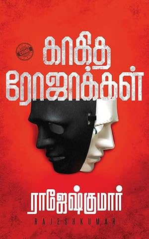 Imagen del vendedor de Kaagidha Rojakkal a la venta por preigu