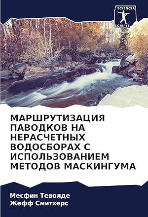 Imagen del vendedor de MARShRUTIZACIYa PAVODKOV NA NERASChETNYH VODOSBORAH S ISPOL'ZOVANIEM METODOV MASKINGUMA a la venta por preigu