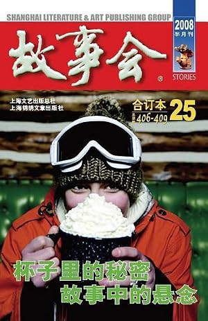 Bild des Verk�ufers f�r Gu Shi Hui 2008 Nian He Ding Ben 1 zum Verkauf von AHA-BUCH GmbH