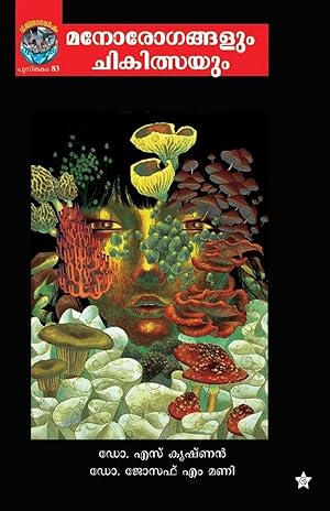 Immagine del venditore per manorogangalum chikilsayum venduto da preigu