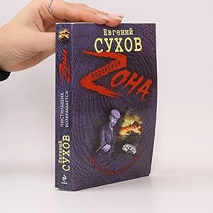 Imagen del vendedor de Chistilshchik vozvrashchaetsya a la venta por Bookbot