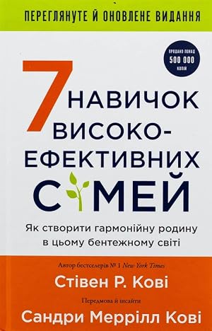 Image du vendeur pour 7 navichok visokoefektivnikh simej. Jak stvoriti garmonijnu rodinu u tsomu bentezhnomu sviti mis en vente par Ruslania