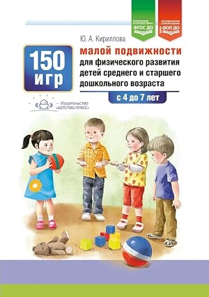 Bild des Verk�ufers f�r 150 igr maloj podvizhnosti dlja fizicheskogo razvitija detej srednego i starshego doshkolnogo vozrasta zum Verkauf von Ruslania