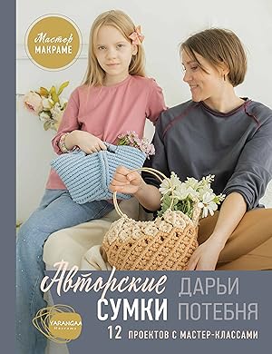 Imagen del vendedor de Master makrame. Avtorskie sumki: 12 proektov s master-klassami a la venta por Ruslania