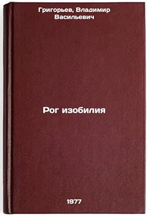 Seller image for Rog izobiliya. In Russian /Horn of Plenty for sale by BiblioEra