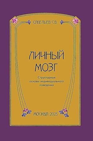 Bild des Verk�ufers f�r Lichnyj mozg zum Verkauf von Ruslania