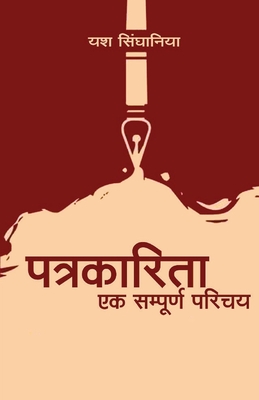 Imagen del vendedor de Patrkarita ek sampoorn parichay (Paperback or Softback) a la venta por BargainBookStores