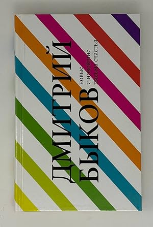 Imagen del vendedor de Novye i noveyshie pisma schastya a la venta por Globus Books