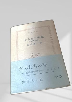 Imagen del vendedor de The Trifoliate Orange a la venta por Minekichi Shoten