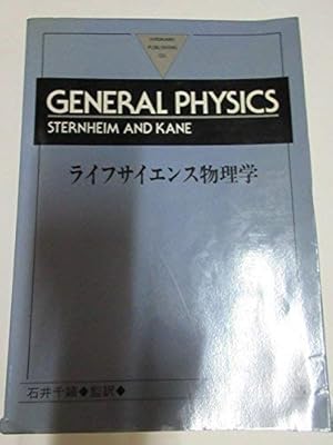 Imagen del vendedor de General physics a la venta por Bay State Book Company