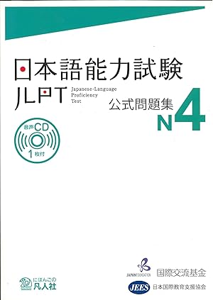 Imagen del vendedor de Jlpt N4 Japanese Lauguage Proficiency Test Official Book Trial Examination Questions a la venta por -OnTimeBooks-