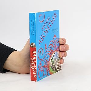 Seller image for Pod maskoi heppi-enda: [roman] for sale by Bookbot