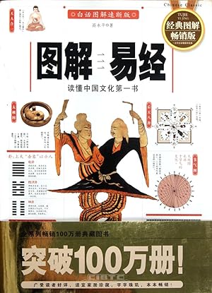 Seller image for An Interpretation to the I Ching: illustrated version (Chinese Edition) for sale by Zoom Books East