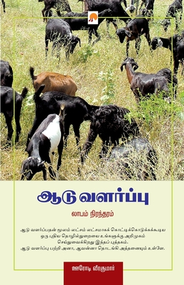 Bild des Verk�ufers f�r Aadu Valarppu - Laabam Nirandharam / ??? ???????? - ???? (Paperback or Softback) zum Verkauf von BargainBookStores