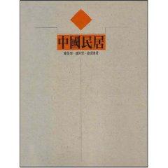 Immagine del venditore per Chinese Vernacular Architecture (Paperback) (Chinese Edition) venduto da liu xing