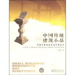 Imagen del vendedor de Chinese traditional architecture(Paperback) (Chinese Edition) a la venta por liu xing