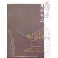 Immagine del venditore per Tang-Dynasty Building and Construction (Paperback) (Chinese Edition) venduto da liu xing