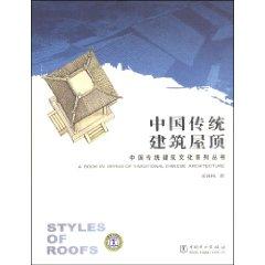 Imagen del vendedor de Roof of traditional Chinese architecture (Paperback) (Chinese Edition) a la venta por liu xing