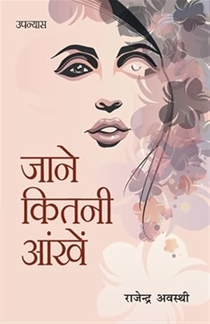 Seller image for JANE KITNI AANKHEN -Language: hindi for sale by GreatBookPrices